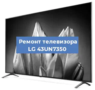 Замена материнской платы на телевизоре LG 43UN7350 в Новосибирске